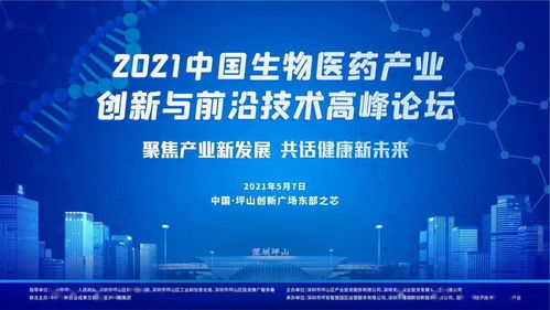 科創中國·廣州2021創交會 聚焦生物醫藥創新前沿，共繪產業技術新藍圖